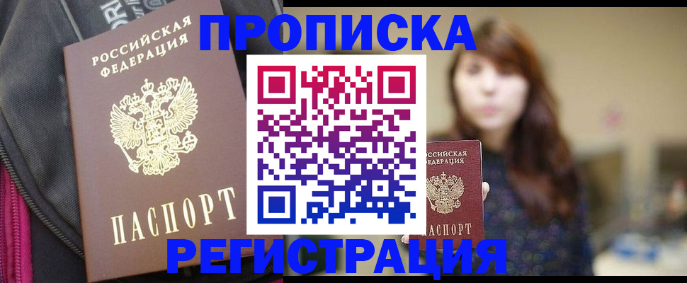 пропишу в квартире в Людиново